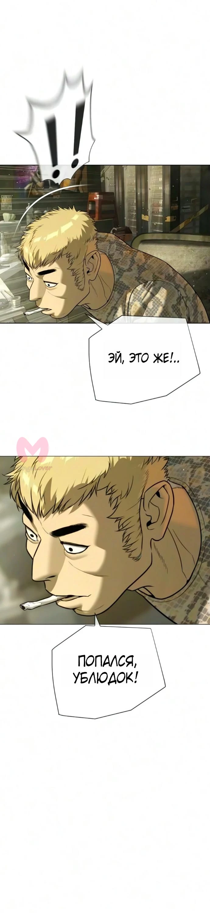 Убийца Педро — Глава 135, страница 106