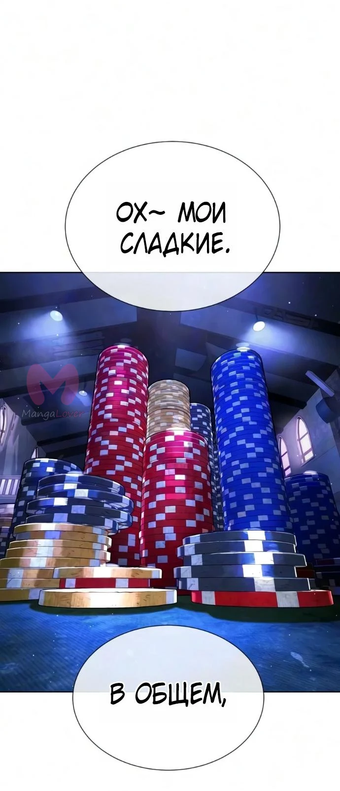 Убийца Педро — Глава 135, страница 107