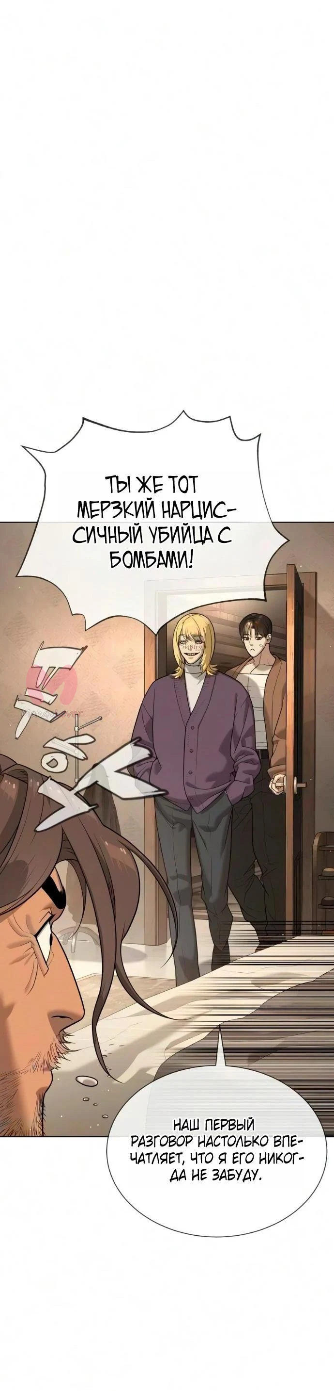 Убийца Педро — Глава 135, страница 11