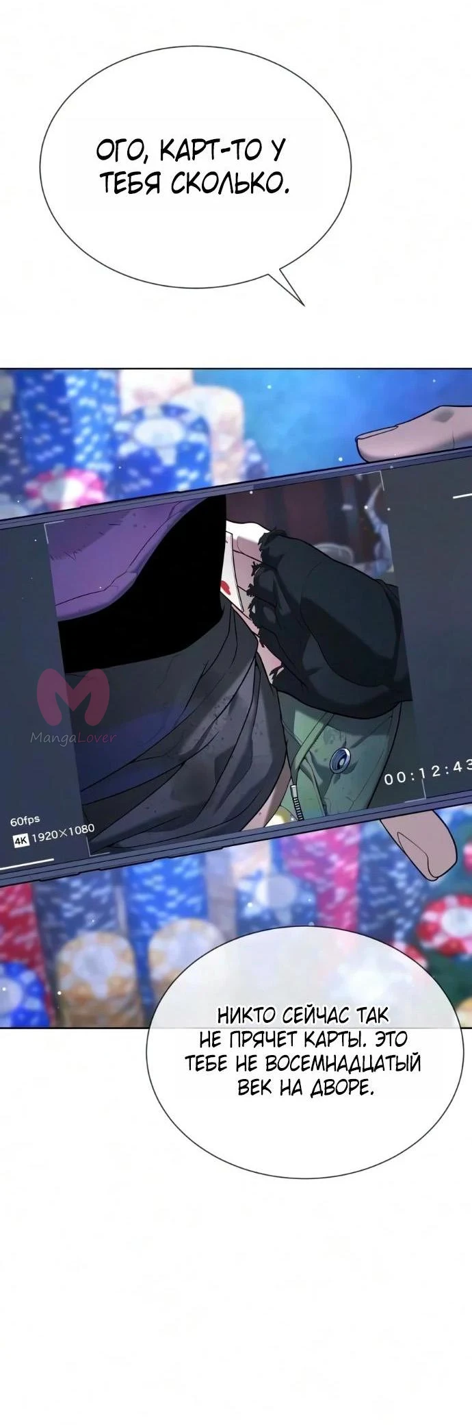 Убийца Педро — Глава 135, страница 111