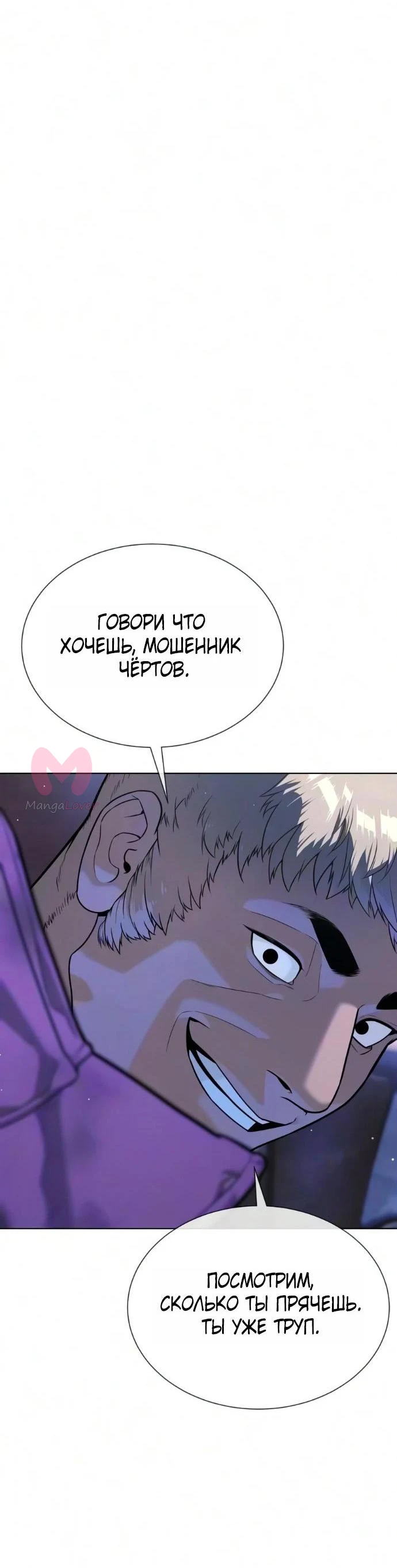 Убийца Педро — Глава 135, страница 117
