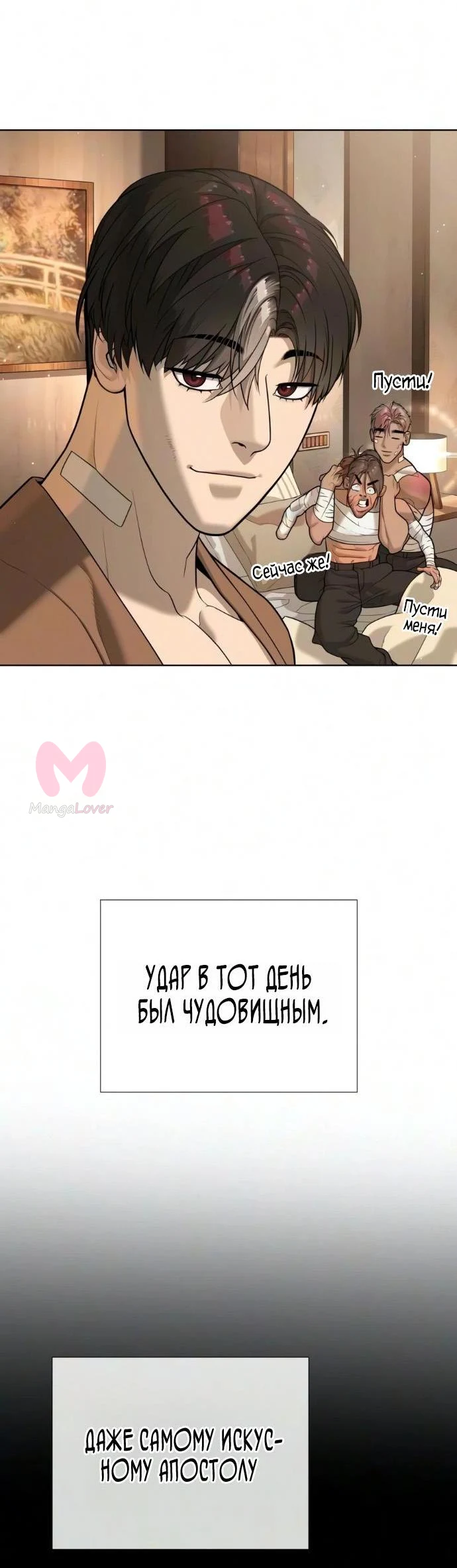 Убийца Педро — Глава 135, страница 14
