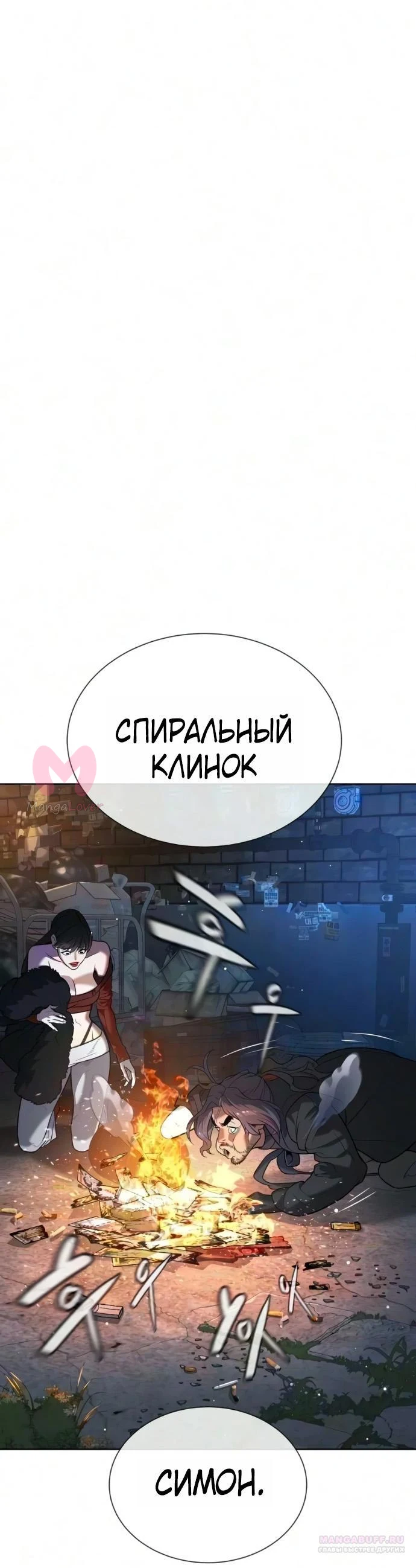 Убийца Педро — Глава 135, страница 147
