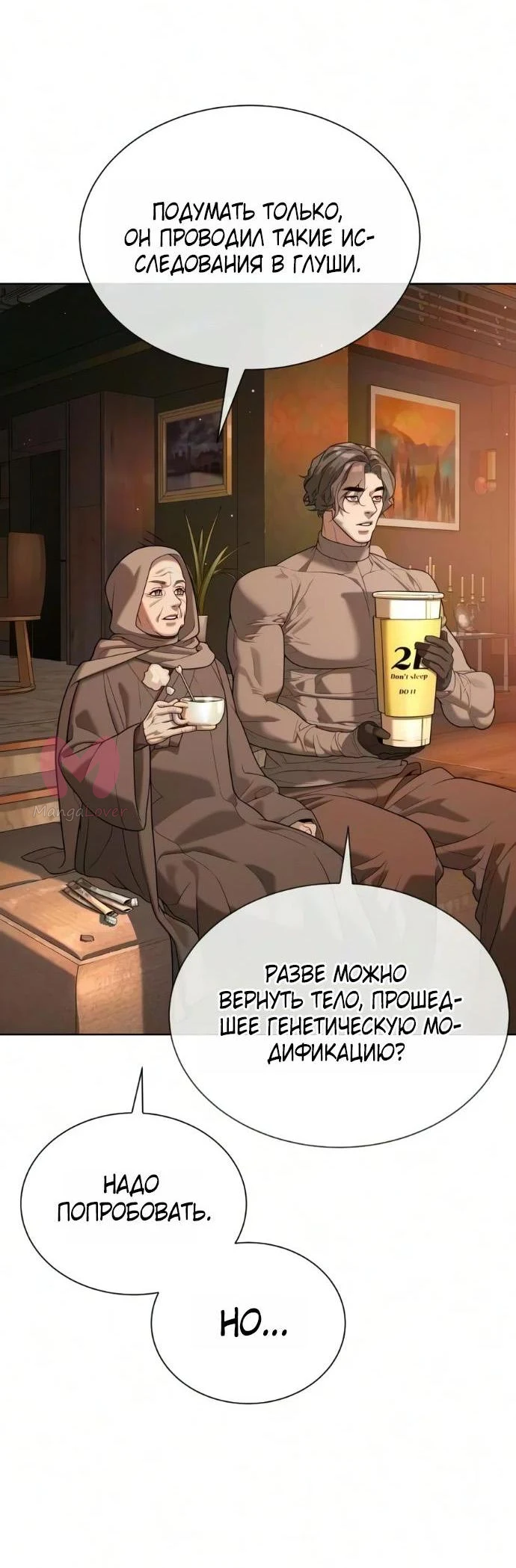 Убийца Педро — Глава 135, страница 24