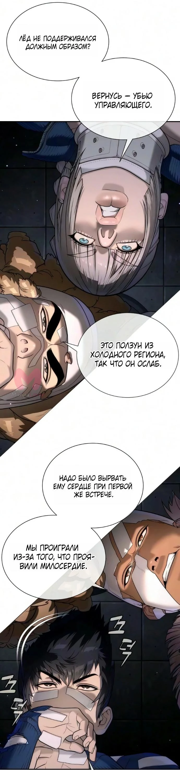 Убийца Педро — Глава 135, страница 29