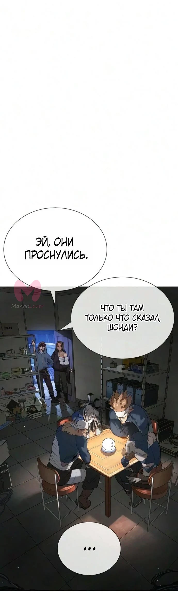 Убийца Педро — Глава 135, страница 31