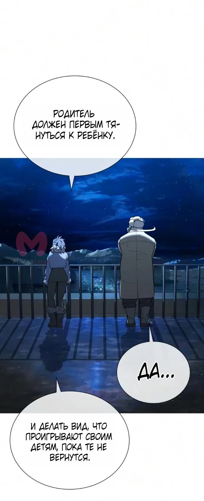 Убийца Педро — Глава 135, страница 45