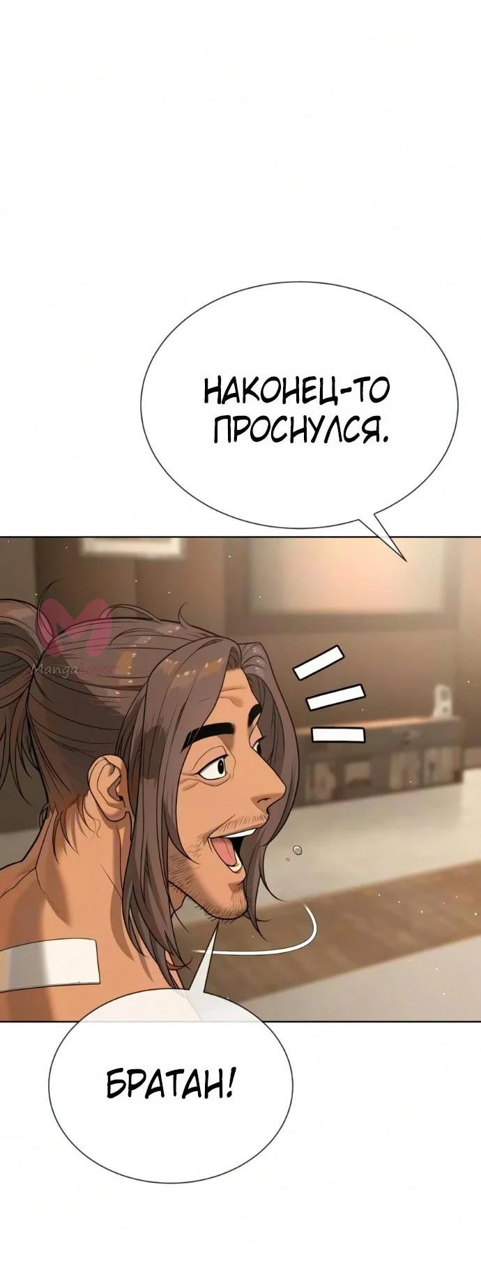 Убийца Педро — Глава 135, страница 9