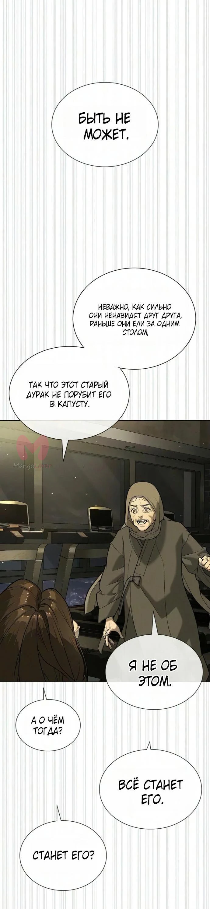 Убийца Педро — Глава 136, страница 15