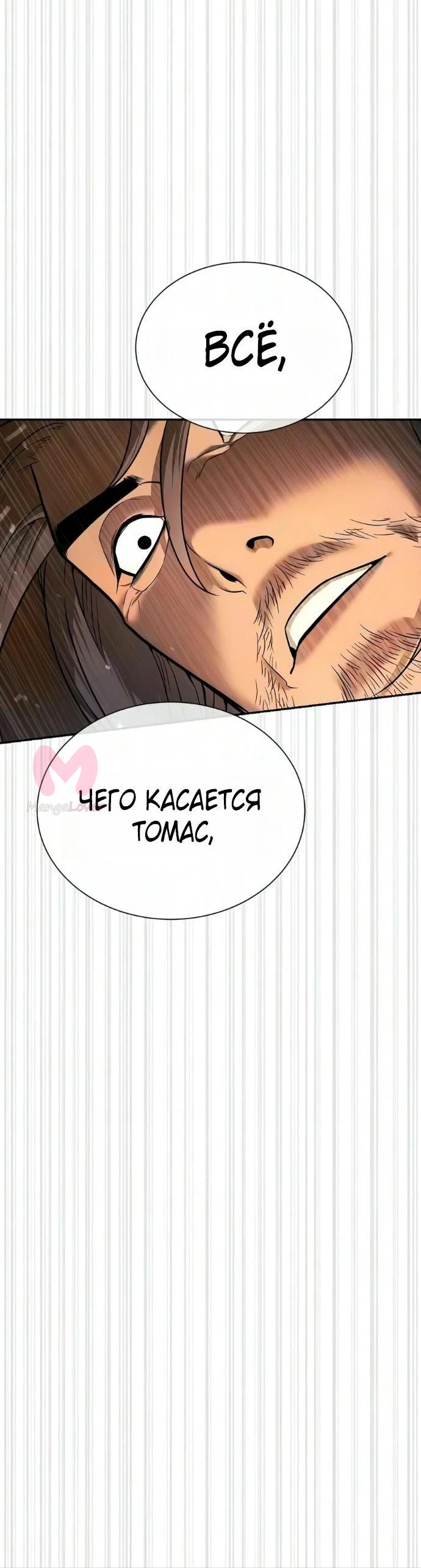 Убийца Педро — Глава 136, страница 16