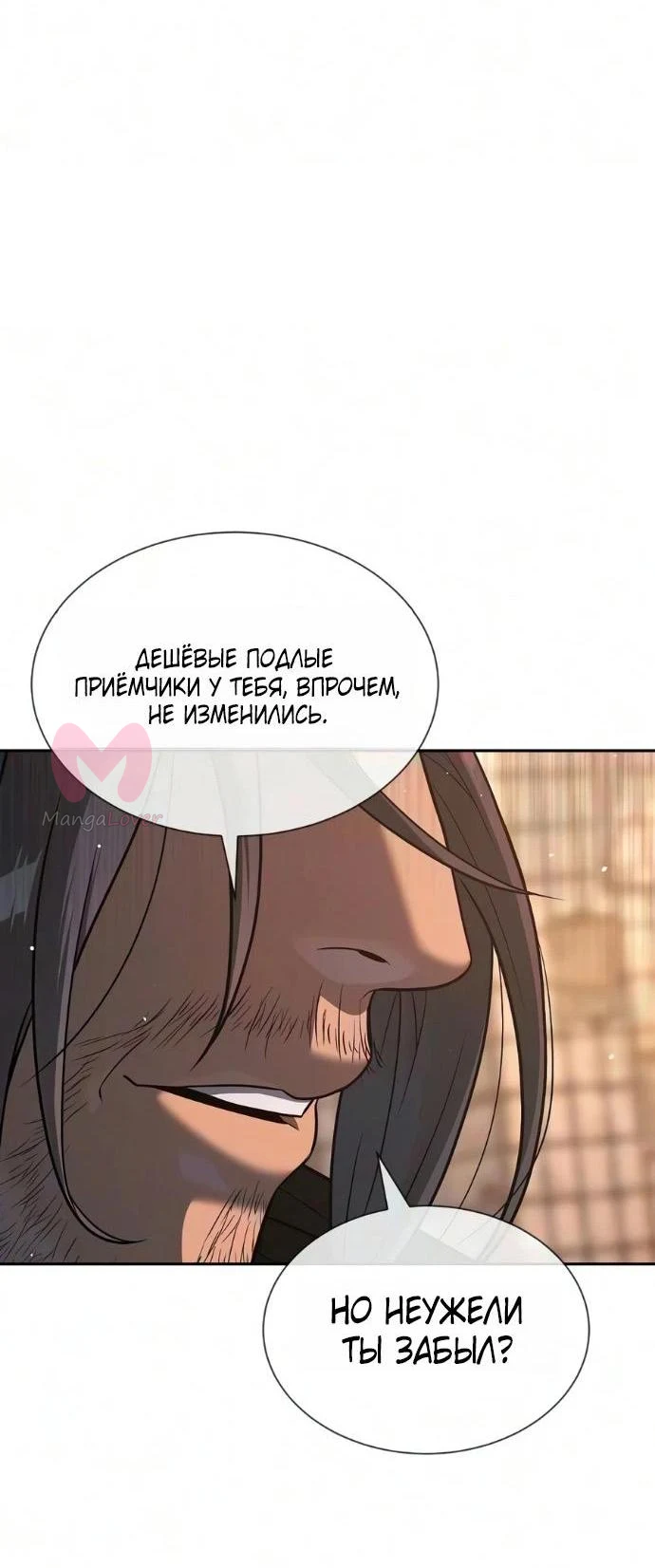 Убийца Педро — Глава 136, страница 21