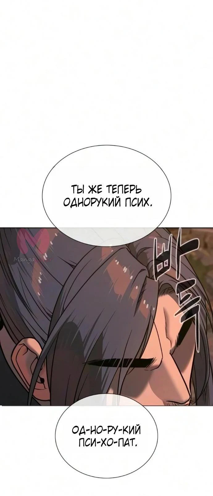Убийца Педро — Глава 136, страница 24