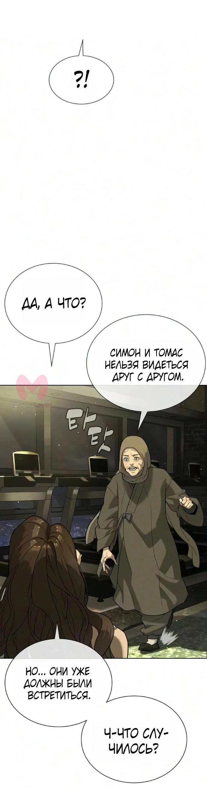Убийца Педро — Глава 136, страница 3