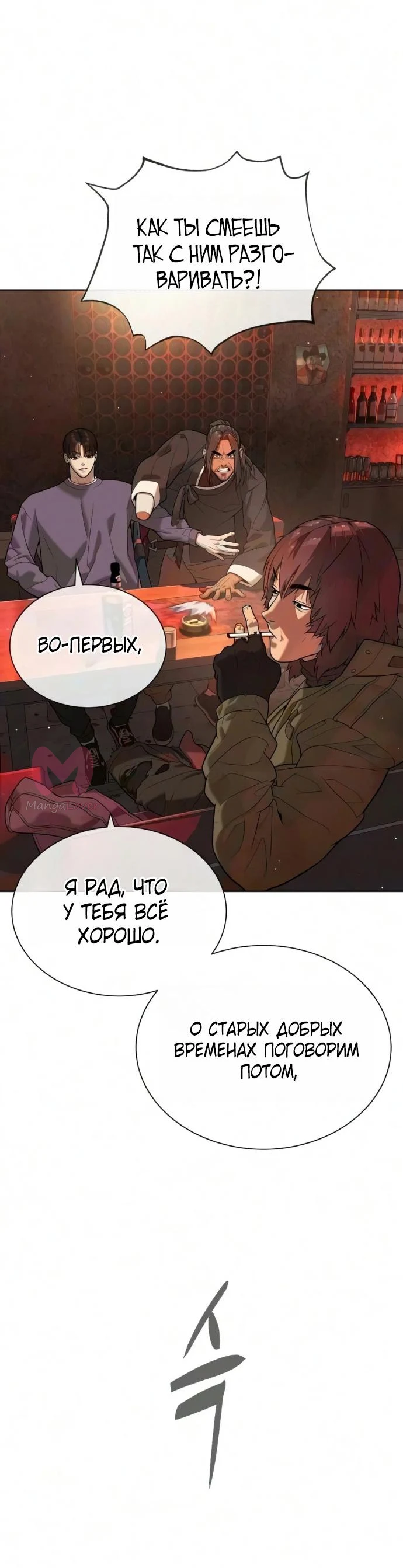 Убийца Педро — Глава 136, страница 36