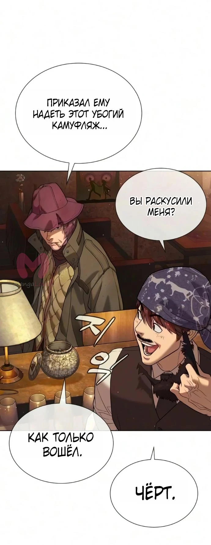Убийца Педро — Глава 136, страница 44