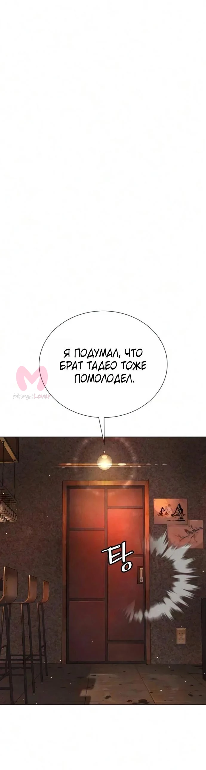 Убийца Педро — Глава 136, страница 46