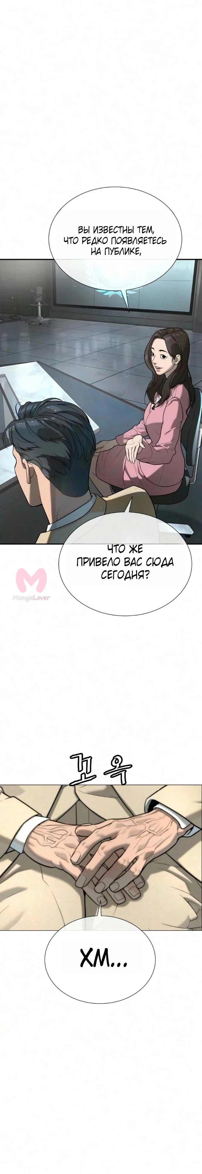 Убийца Педро — Глава 136, страница 62
