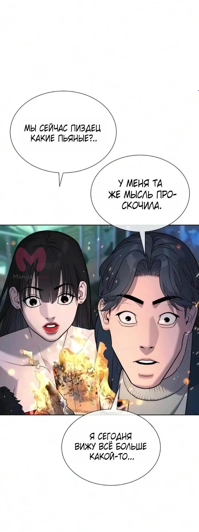 Убийца Педро — Глава 136, страница 7