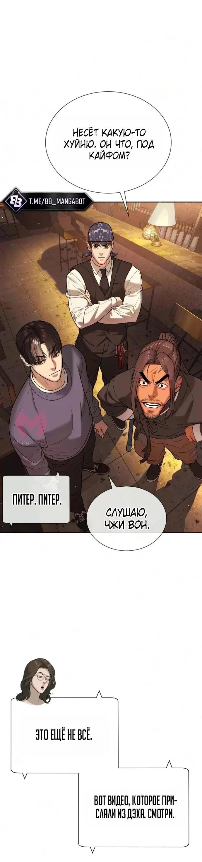 Убийца Педро — Глава 136, страница 74