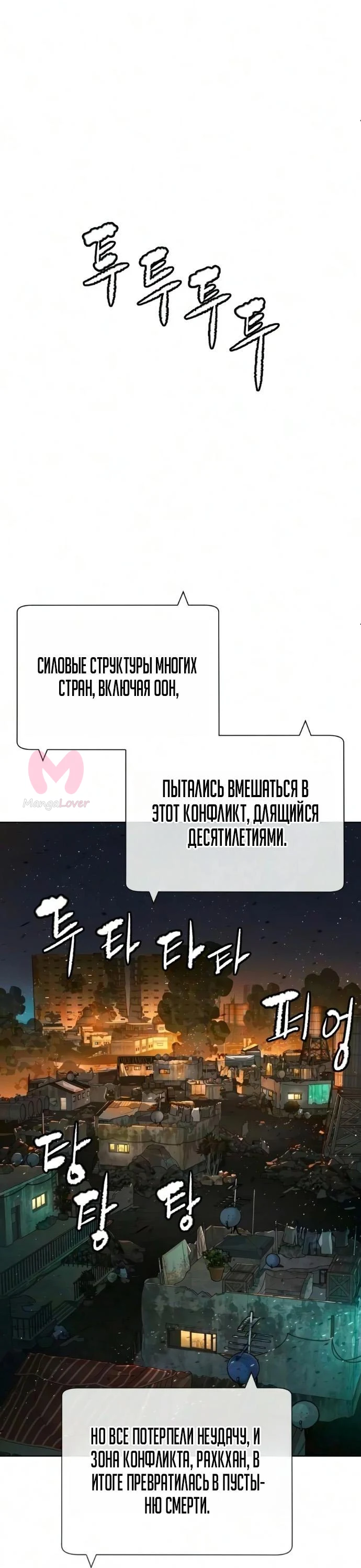 Убийца Педро — Глава 136, страница 75