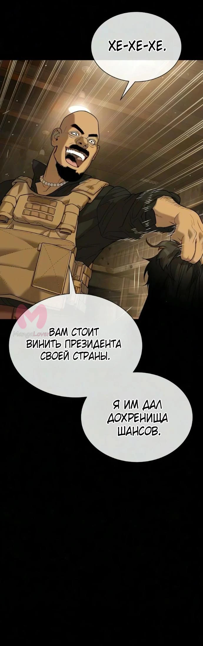 Убийца Педро — Глава 136, страница 87