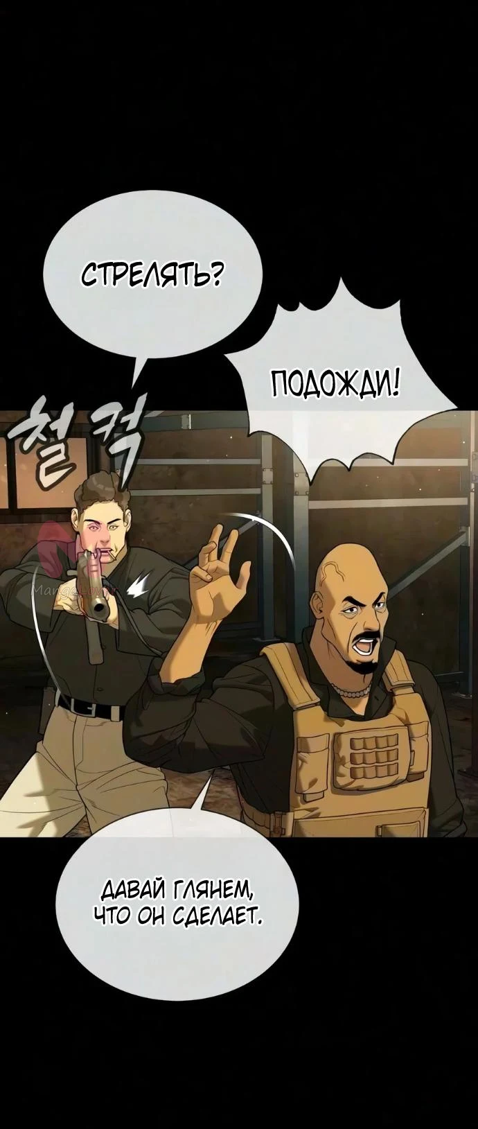 Убийца Педро — Глава 136, страница 92