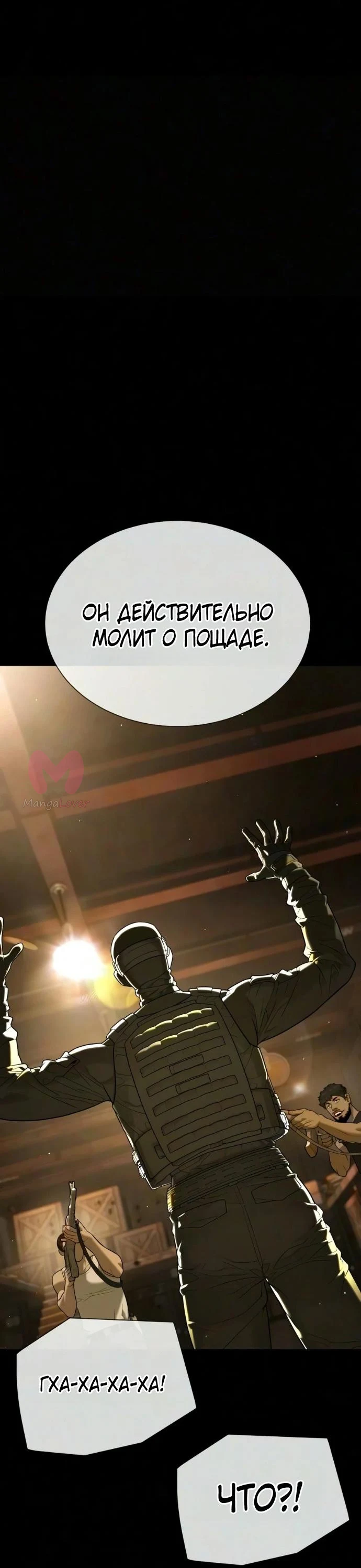 Убийца Педро — Глава 136, страница 94