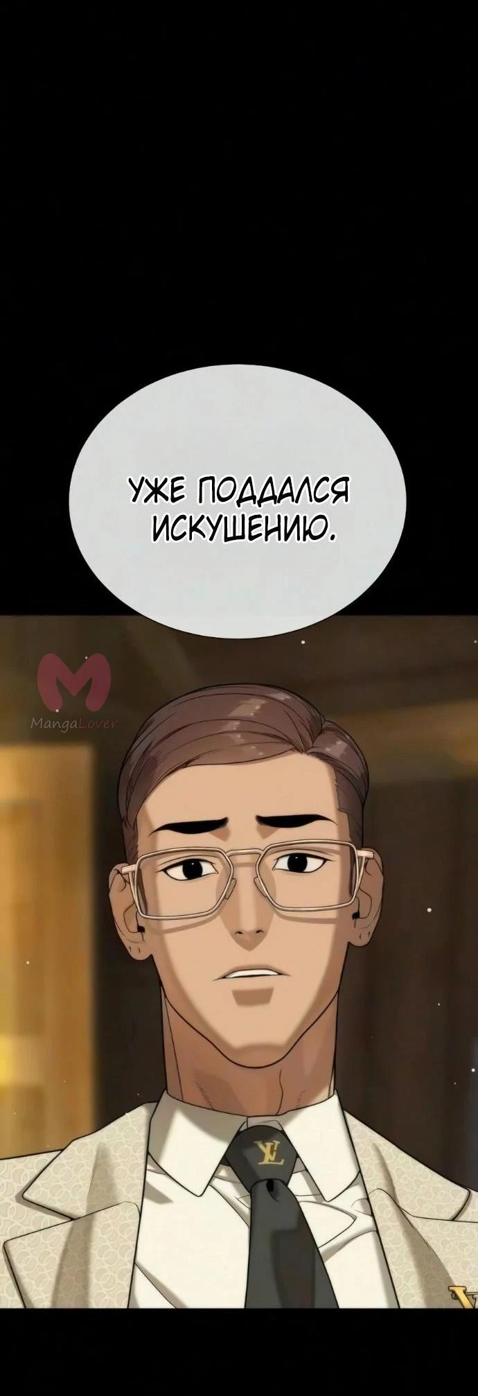 Убийца Педро — Глава 137, страница 111