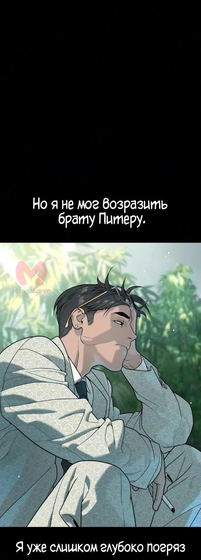 Убийца Педро — Глава 137, страница 114