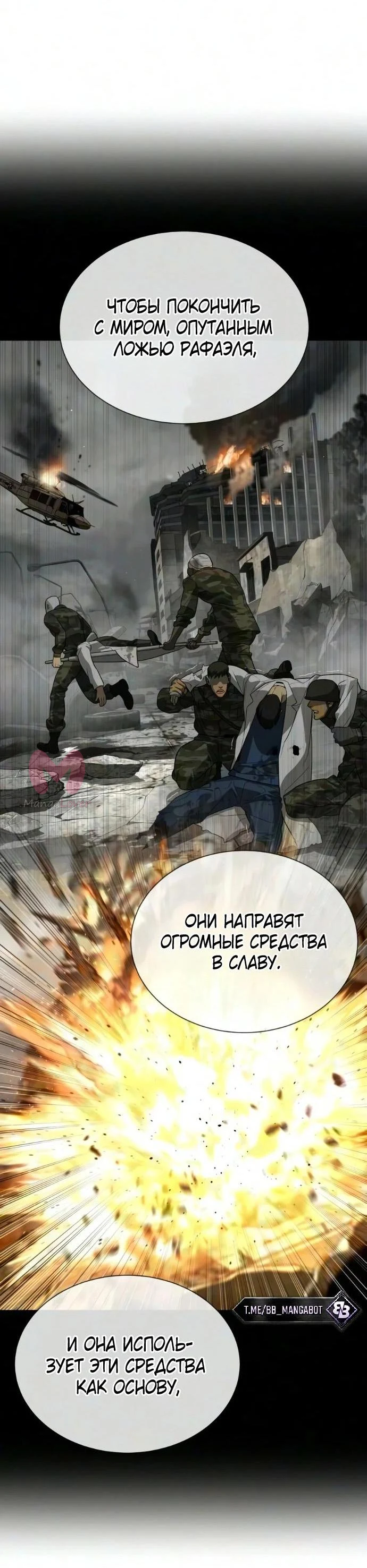 Убийца Педро — Глава 137, страница 14