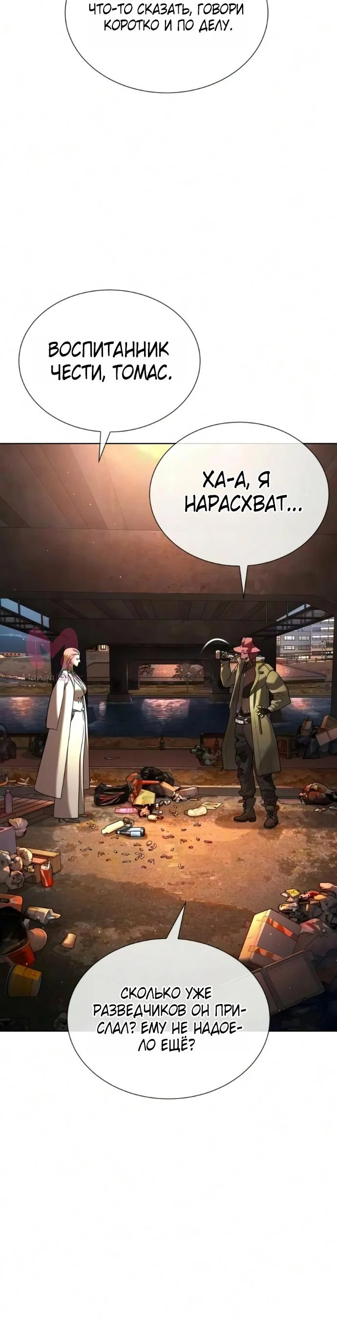 Убийца Педро — Глава 137, страница 34