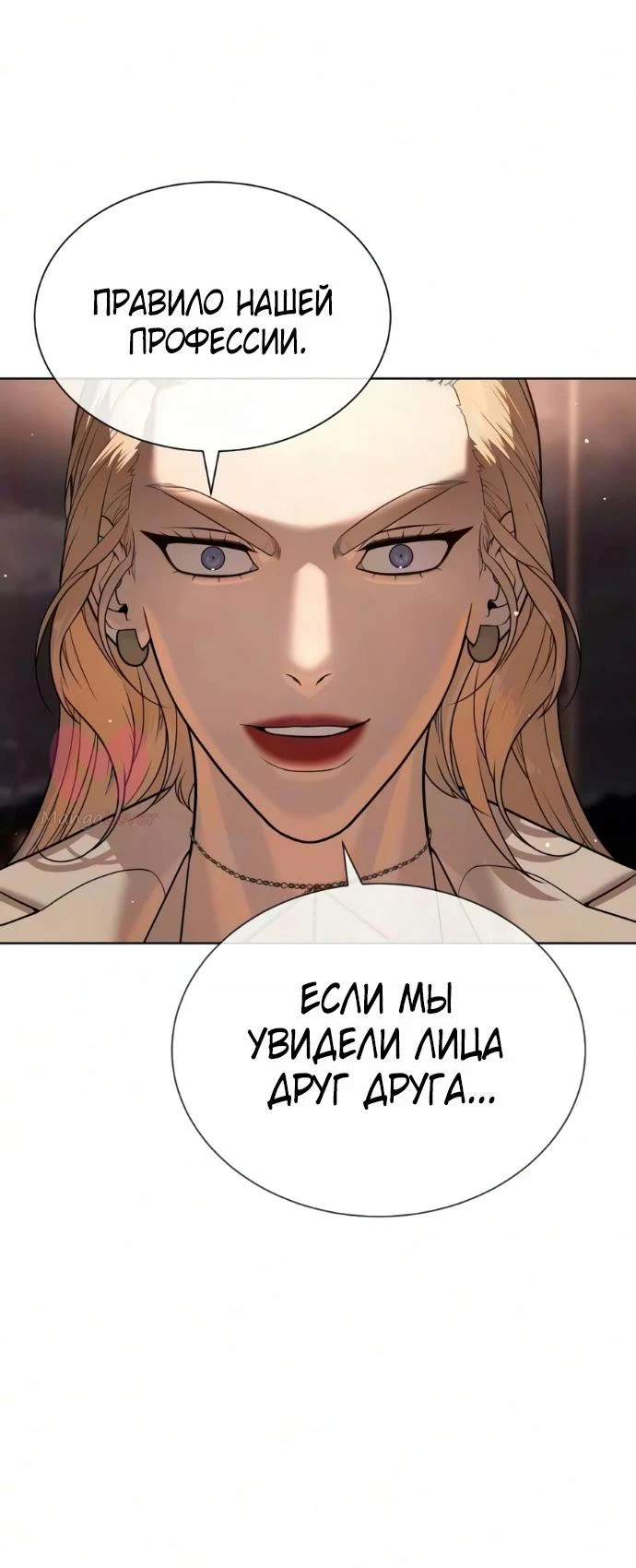 Убийца Педро — Глава 137, страница 43