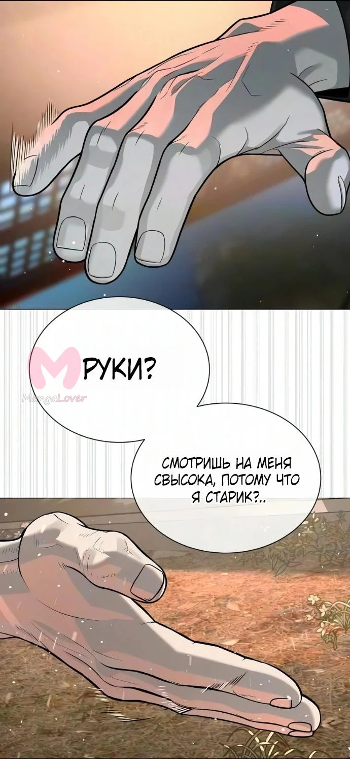 Убийца Педро — Глава 137, страница 47
