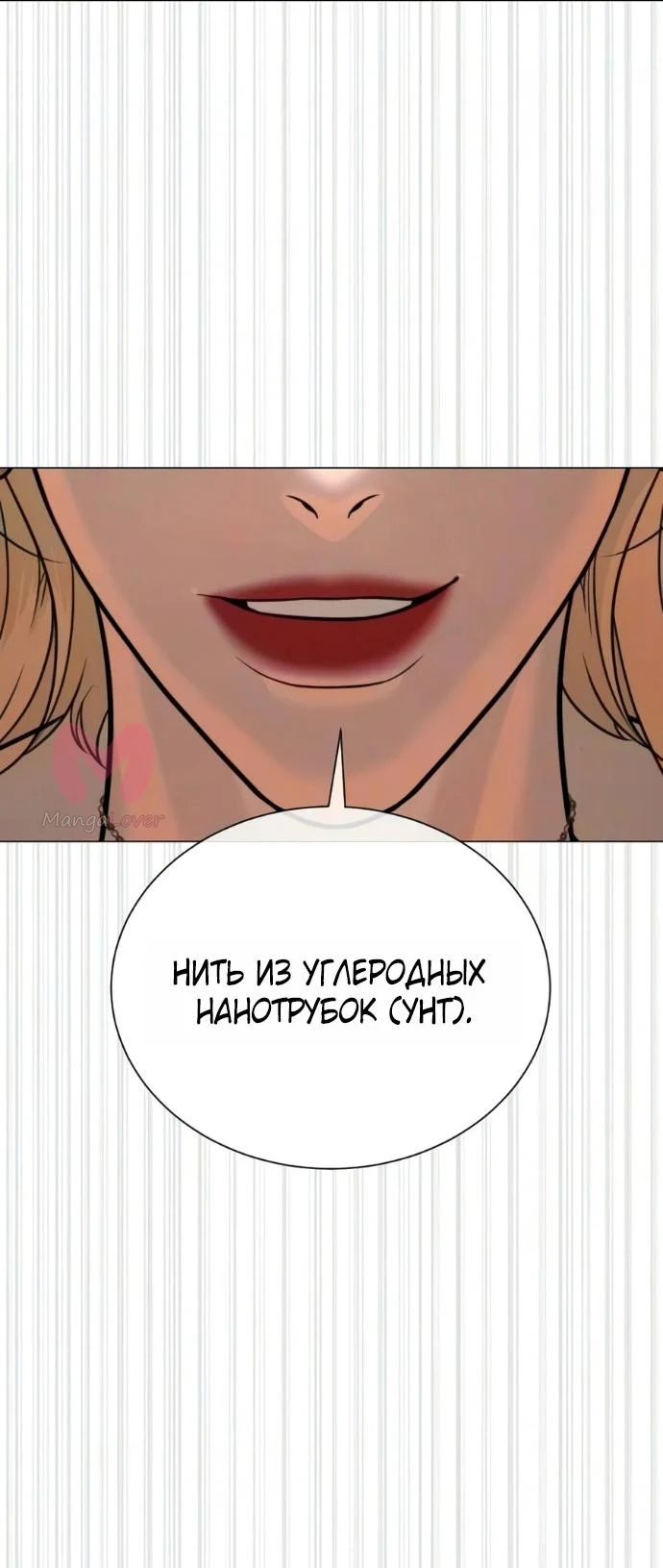 Убийца Педро — Глава 137, страница 50