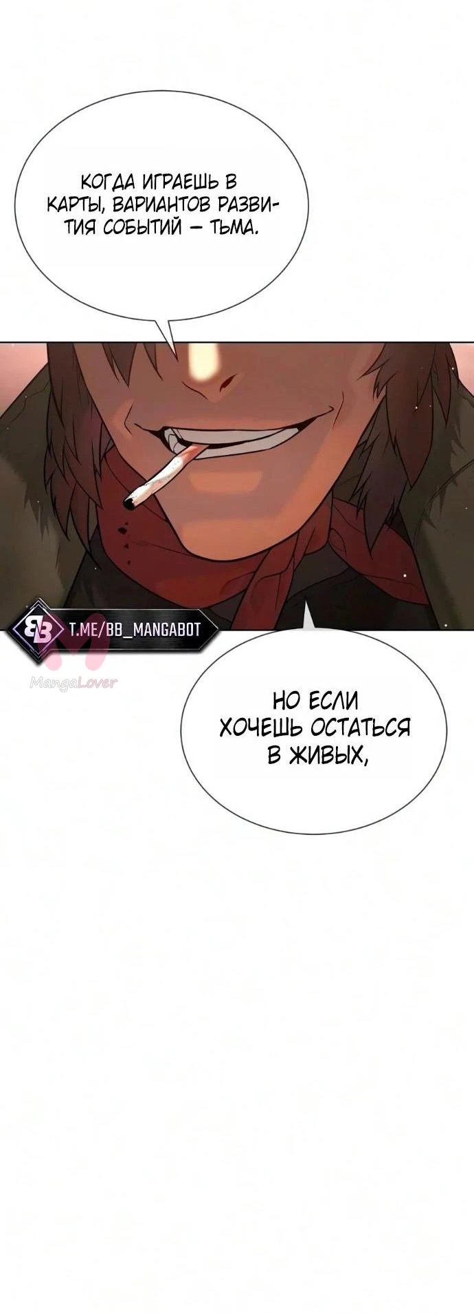Убийца Педро — Глава 137, страница 67
