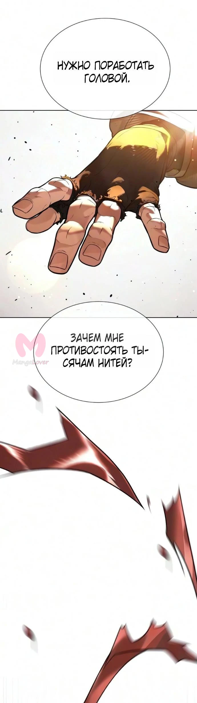 Убийца Педро — Глава 137, страница 68