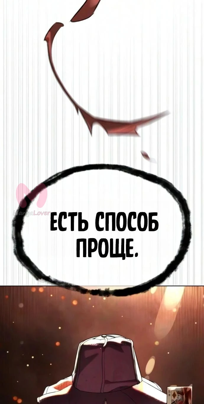 Убийца Педро — Глава 137, страница 69