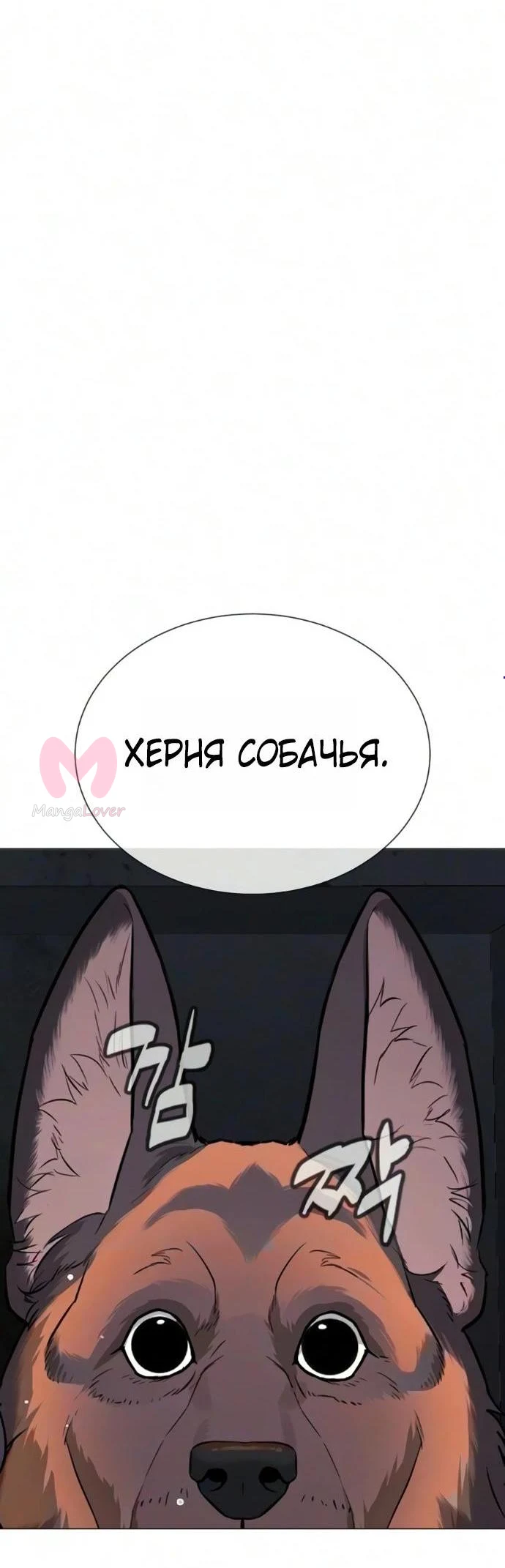 Убийца Педро — Глава 137, страница 7