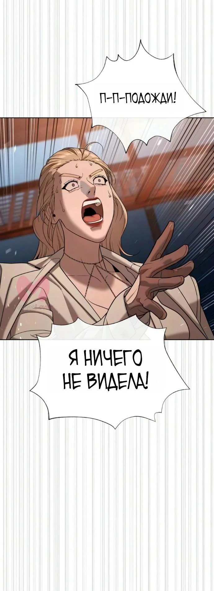 Убийца Педро — Глава 137, страница 75