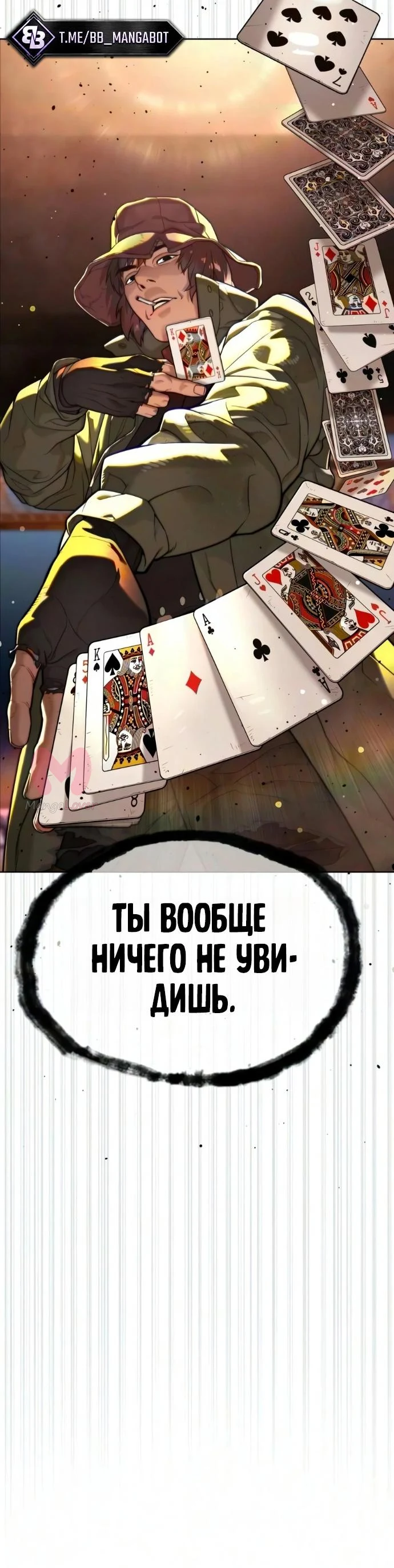 Убийца Педро — Глава 137, страница 80
