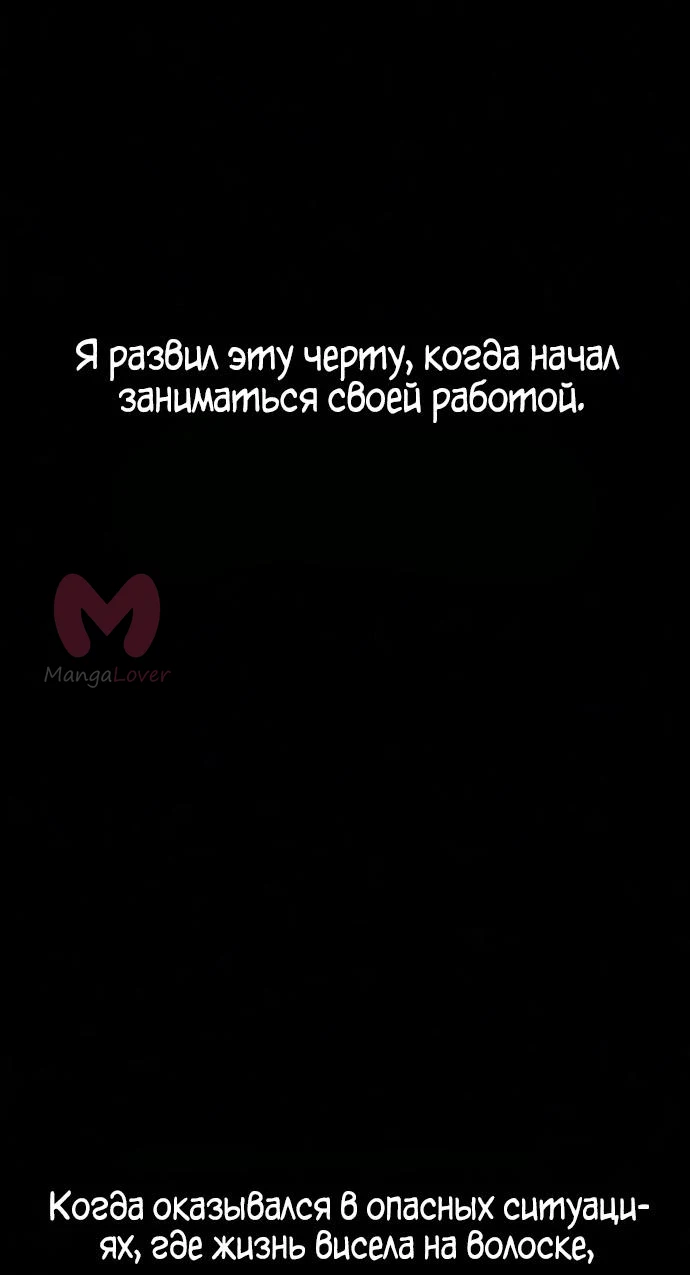 Убийца Педро — Глава 137, страница 88