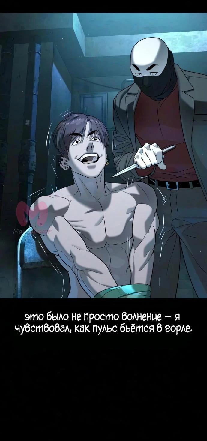 Убийца Педро — Глава 137, страница 89