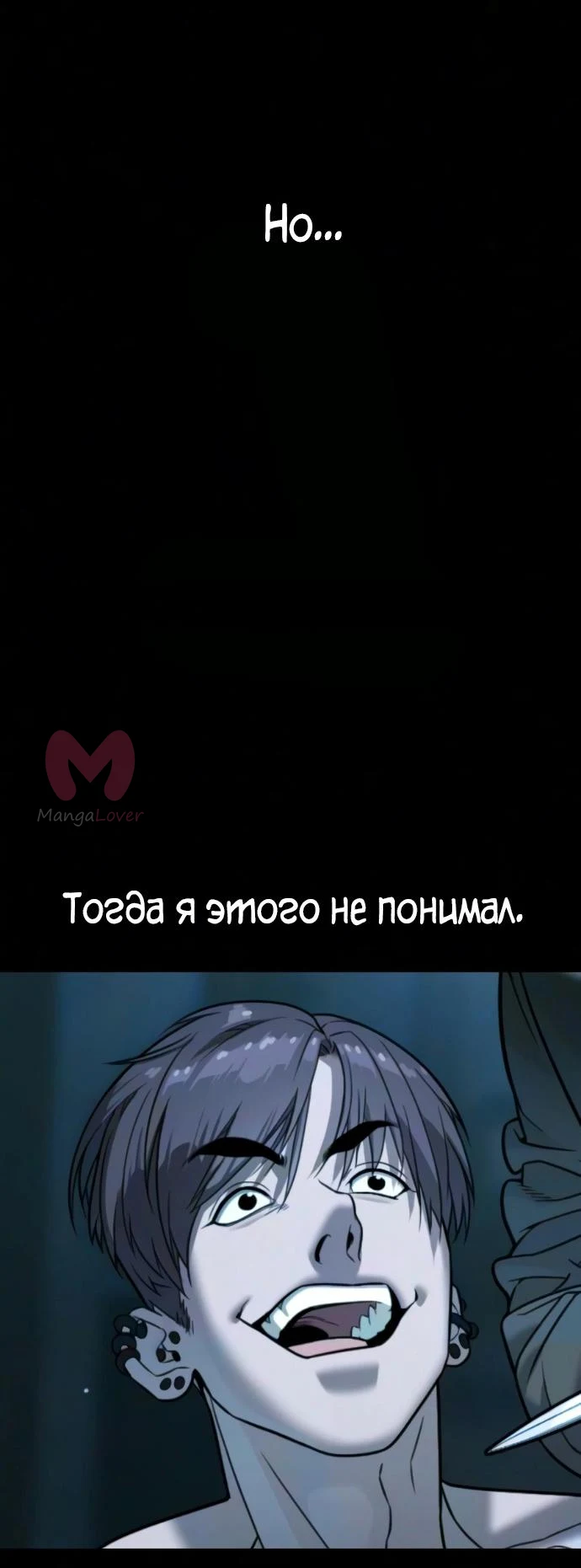 Убийца Педро — Глава 137, страница 90