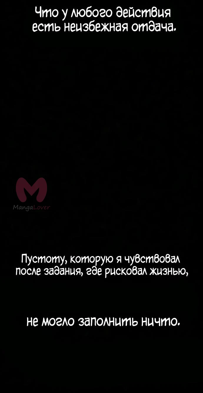 Убийца Педро — Глава 137, страница 91