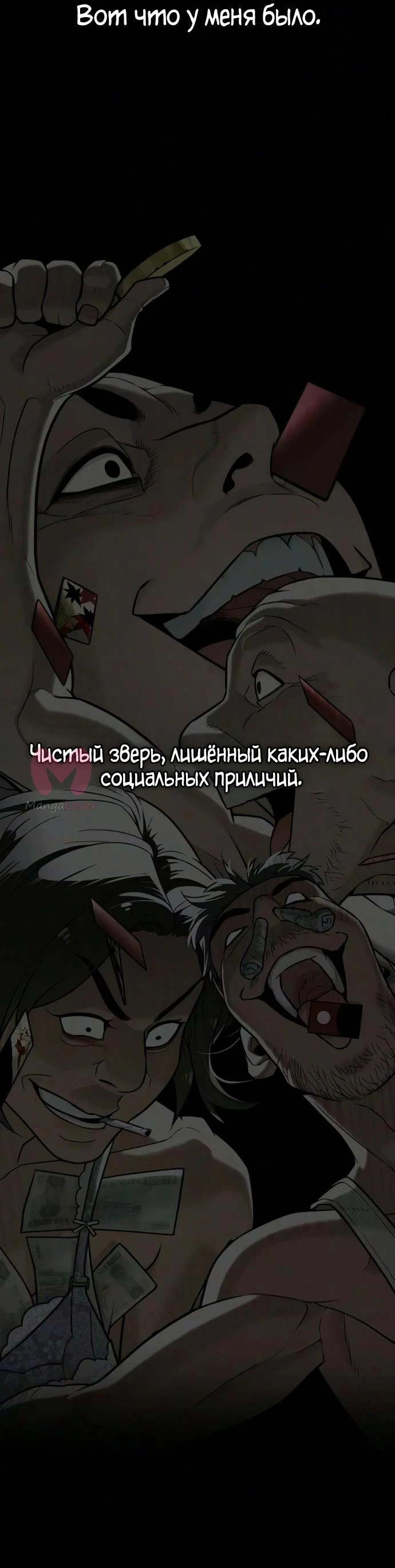 Убийца Педро — Глава 137, страница 98