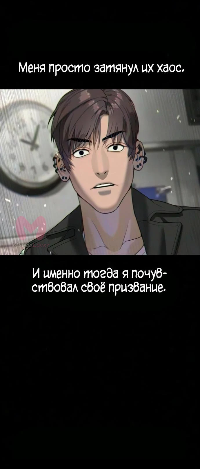 Убийца Педро — Глава 137, страница 99