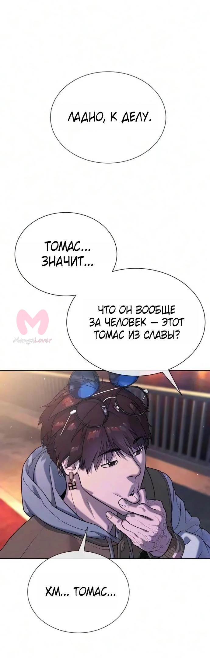 Убийца Педро — Глава 138, страница 10