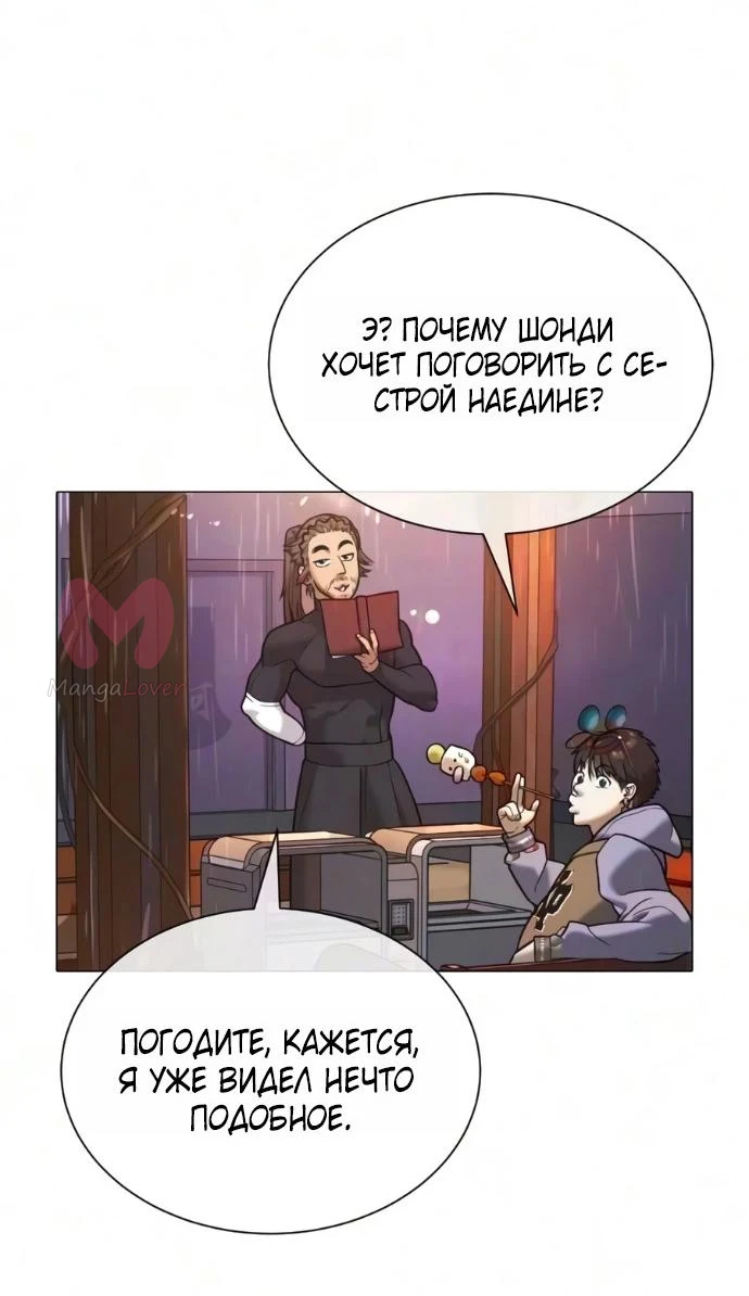 Убийца Педро — Глава 138, страница 111