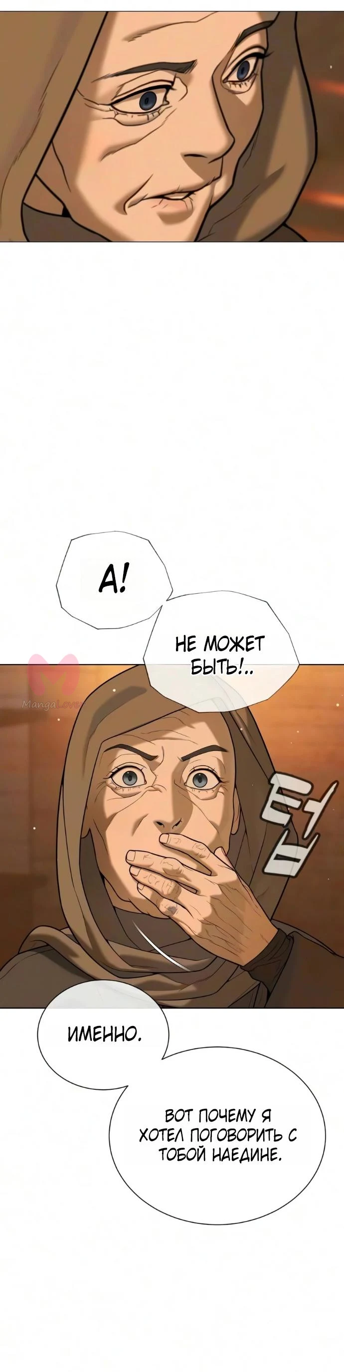 Убийца Педро — Глава 138, страница 117