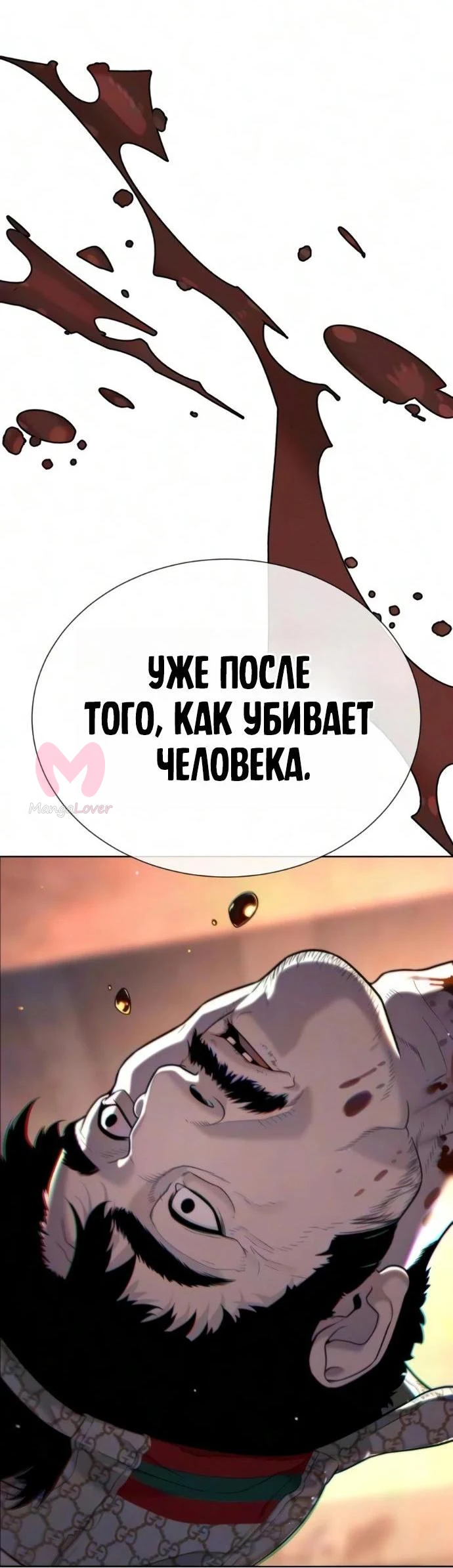 Убийца Педро — Глава 138, страница 16